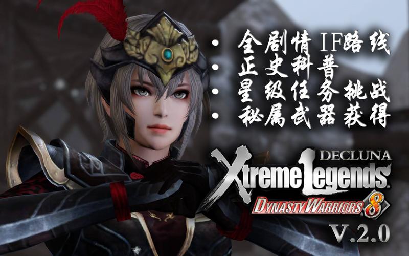 真三国无双7帝国,真三国无双7帝国：武将争霸攻略