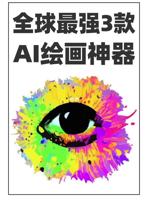 免费ai绘画,AI绘画神器：免费创作攻略