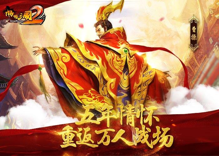 啪啪三国2满v版,满V版啪啪三国2攻略与福利