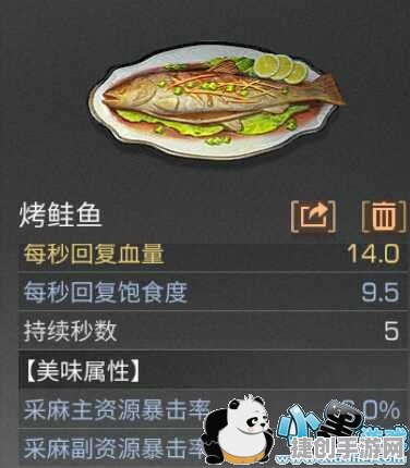 《明日之后》烤鲑鱼食谱配方介绍：简单又美味的生存术！