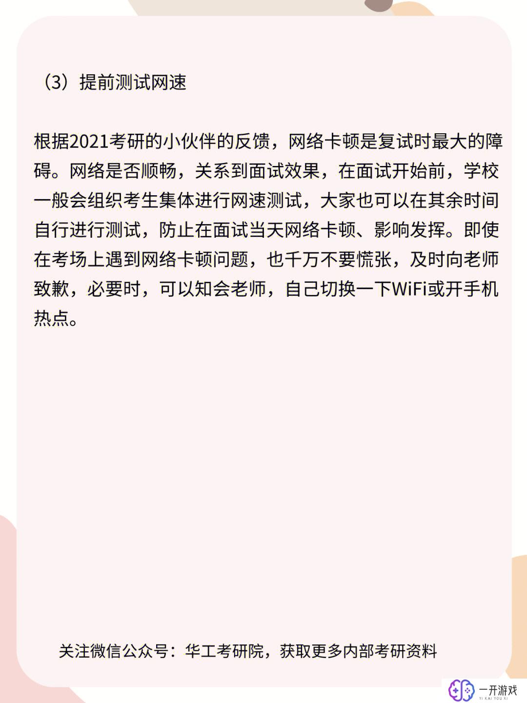 复试或试用中有哪些注意事项？(),复试或试用注意事项全解析