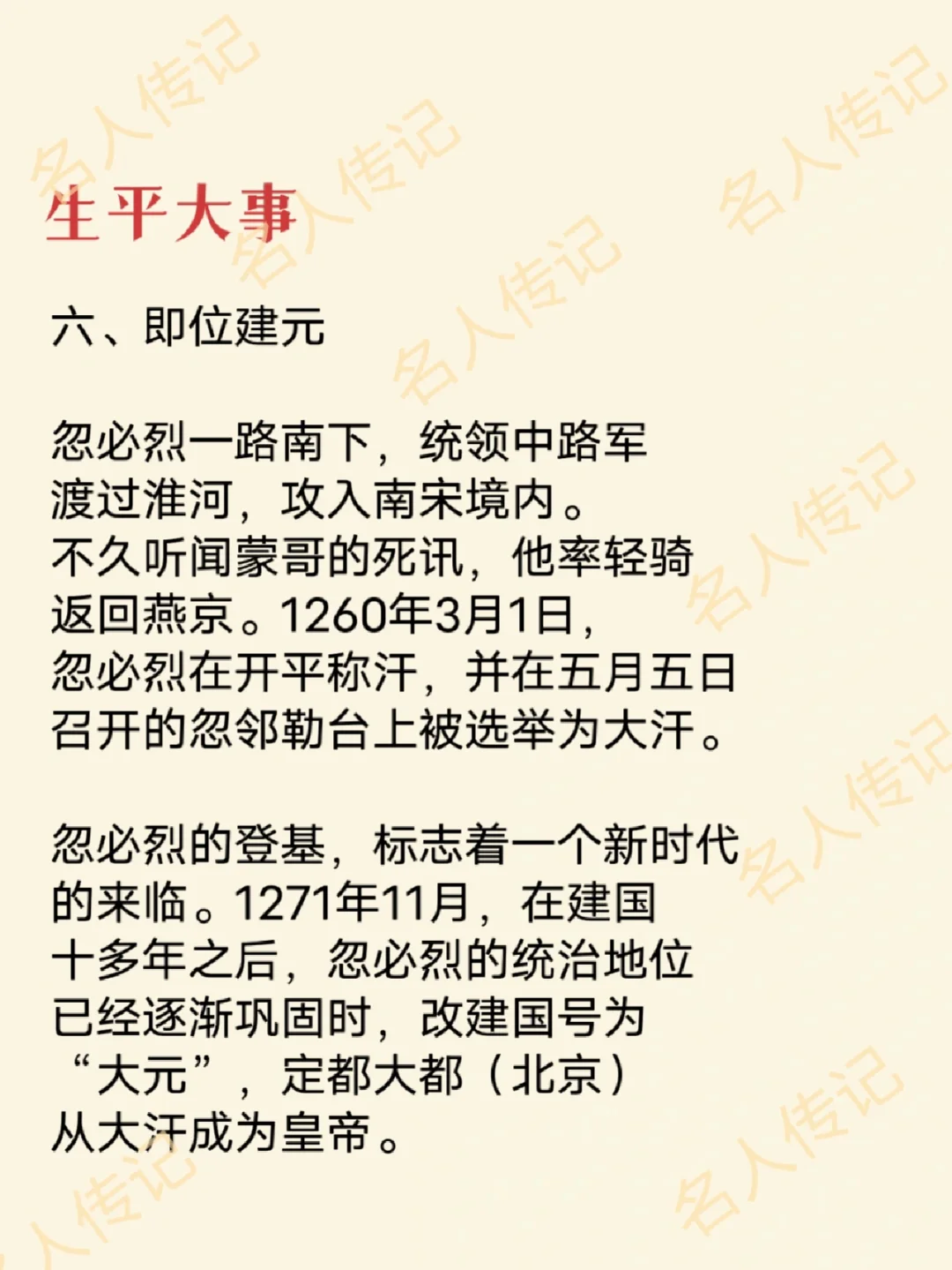 成吉思汗 忽必烈,成吉思汗忽必烈：传奇帝王的传奇故事