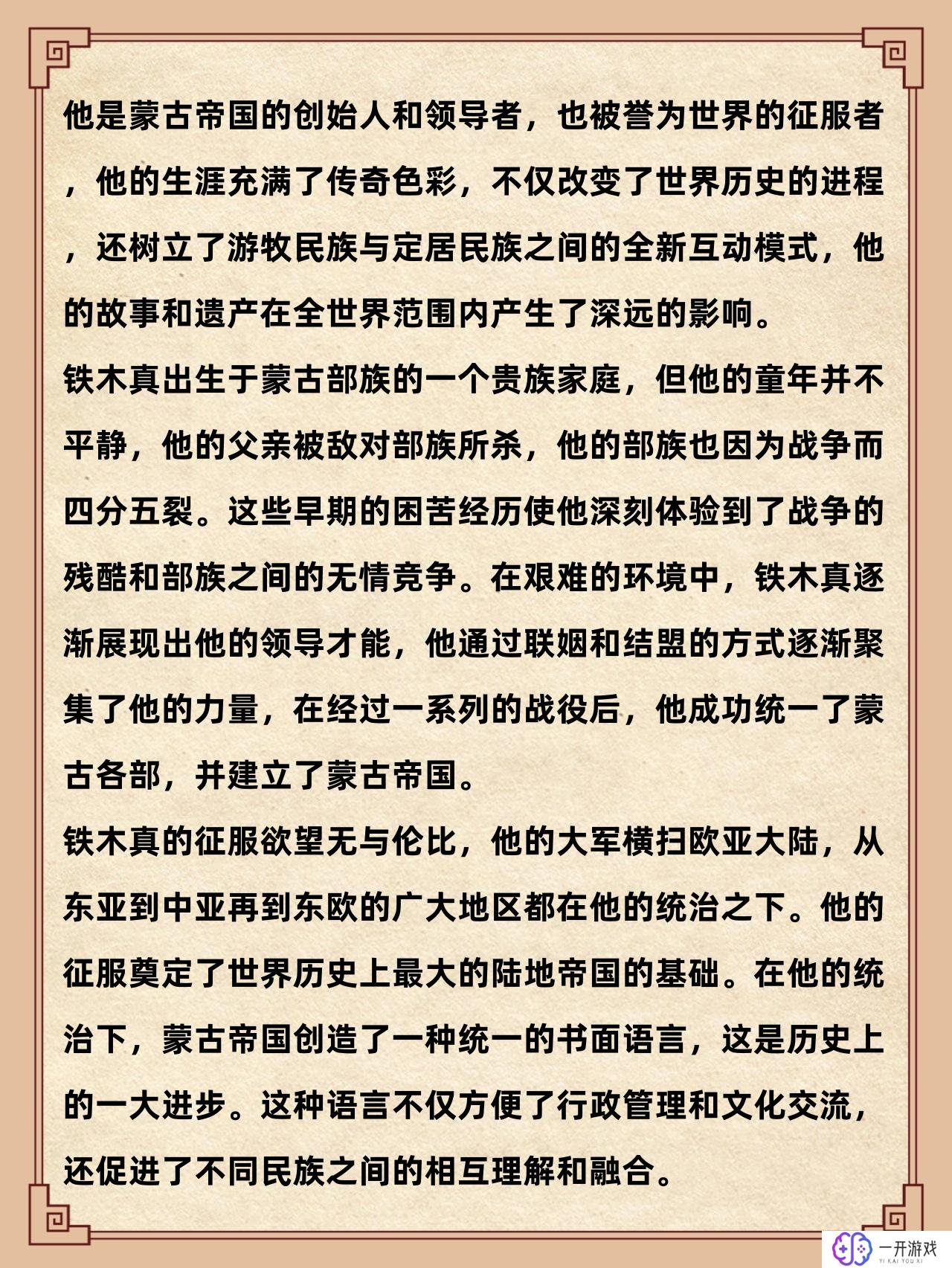 成吉思汗打仔,成吉思汗打仔：揭秘传奇背后的故事