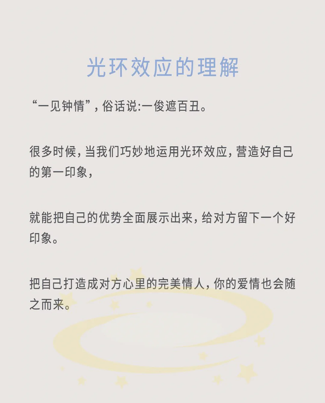 光环效应是一种什么现象,“光环效应详解：心理学现象揭秘”