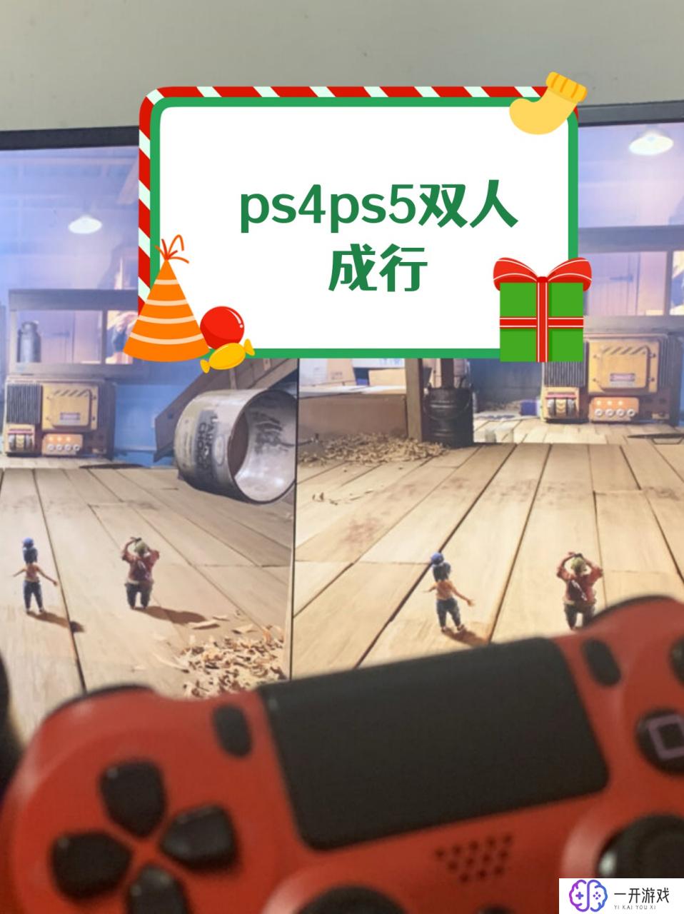 双人成行ps5,PS5双人成行攻略分享