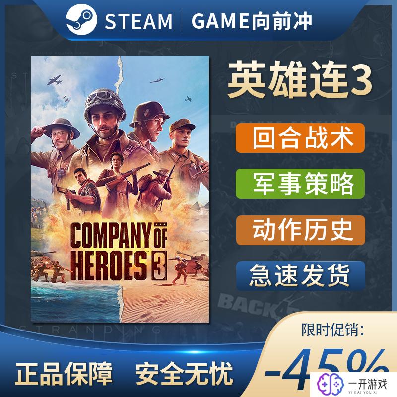 companyof heroes,Company of Heroes攻略指南