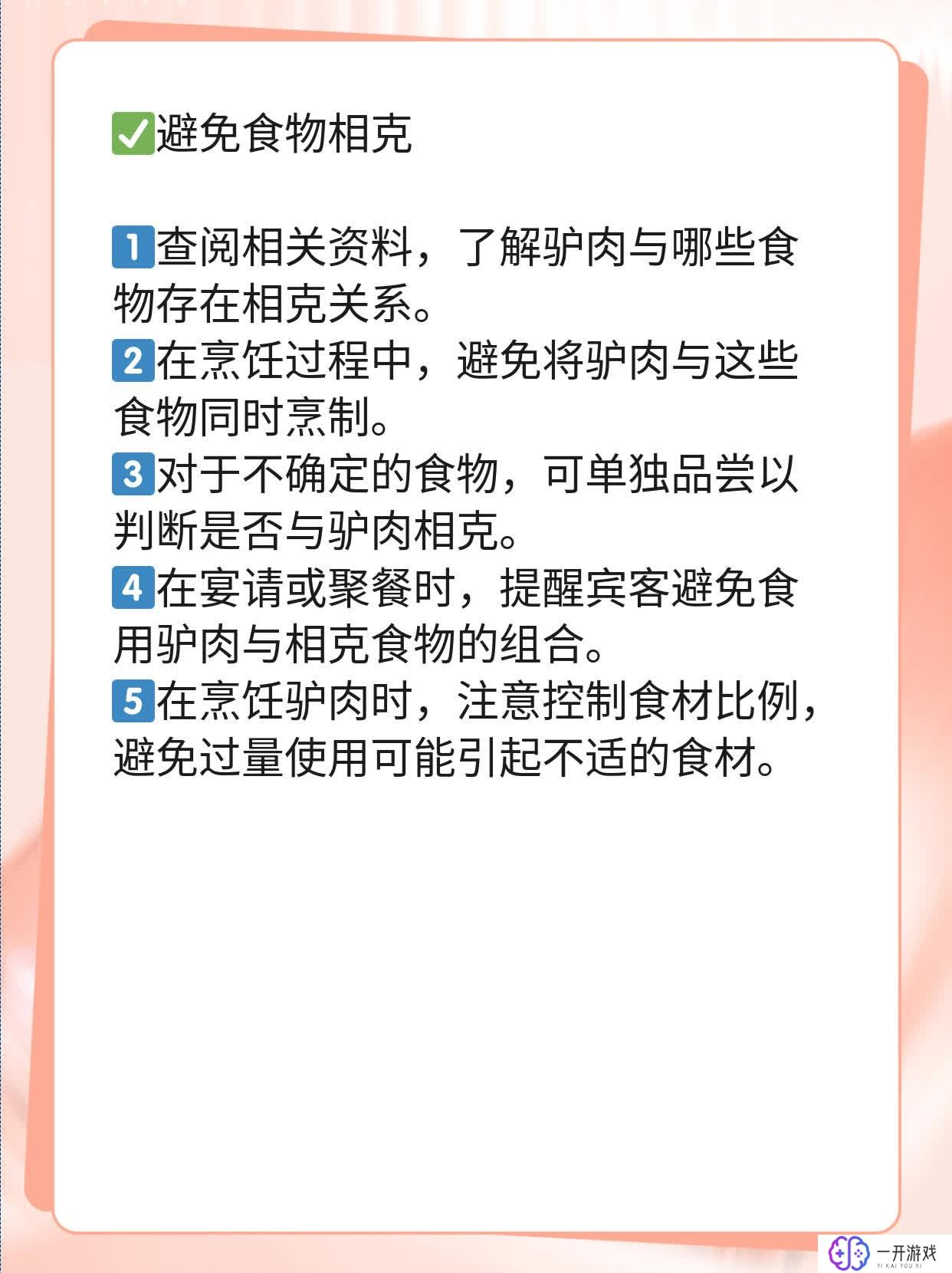 吃驴肉的禁忌,吃驴肉注意事项大全