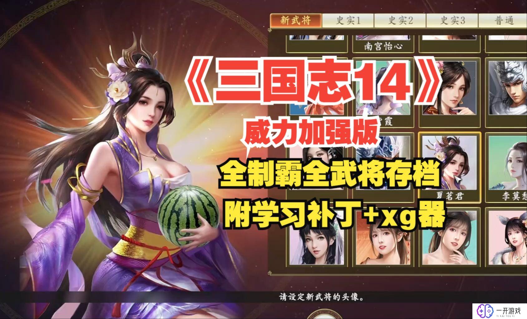 三国志14留学,三国志14留学攻略分享