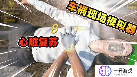 车祸模拟器合集,车祸模拟器合集：全方位试驾体验