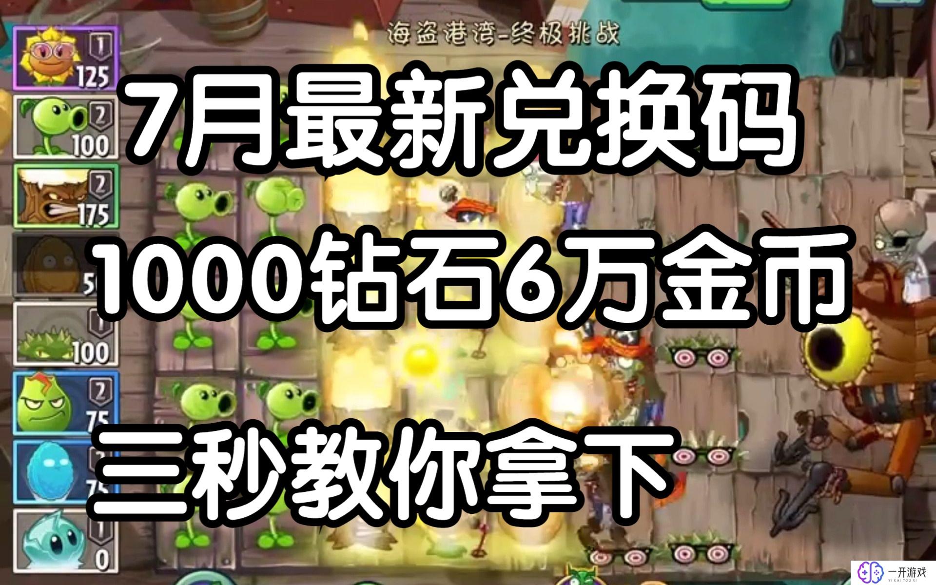 植物大战僵尸2无限金币版,植物大战僵尸2金币无限版攻略分享