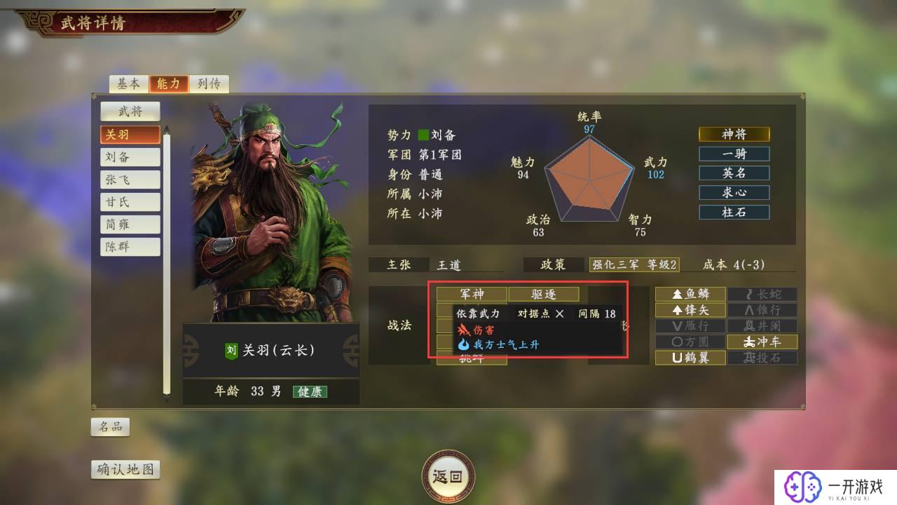 三国志14配置,三国志14配置攻略大全