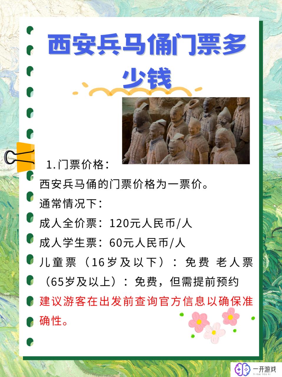 兵马俑多少岁免票,兵马俑门票免年龄限制攻略