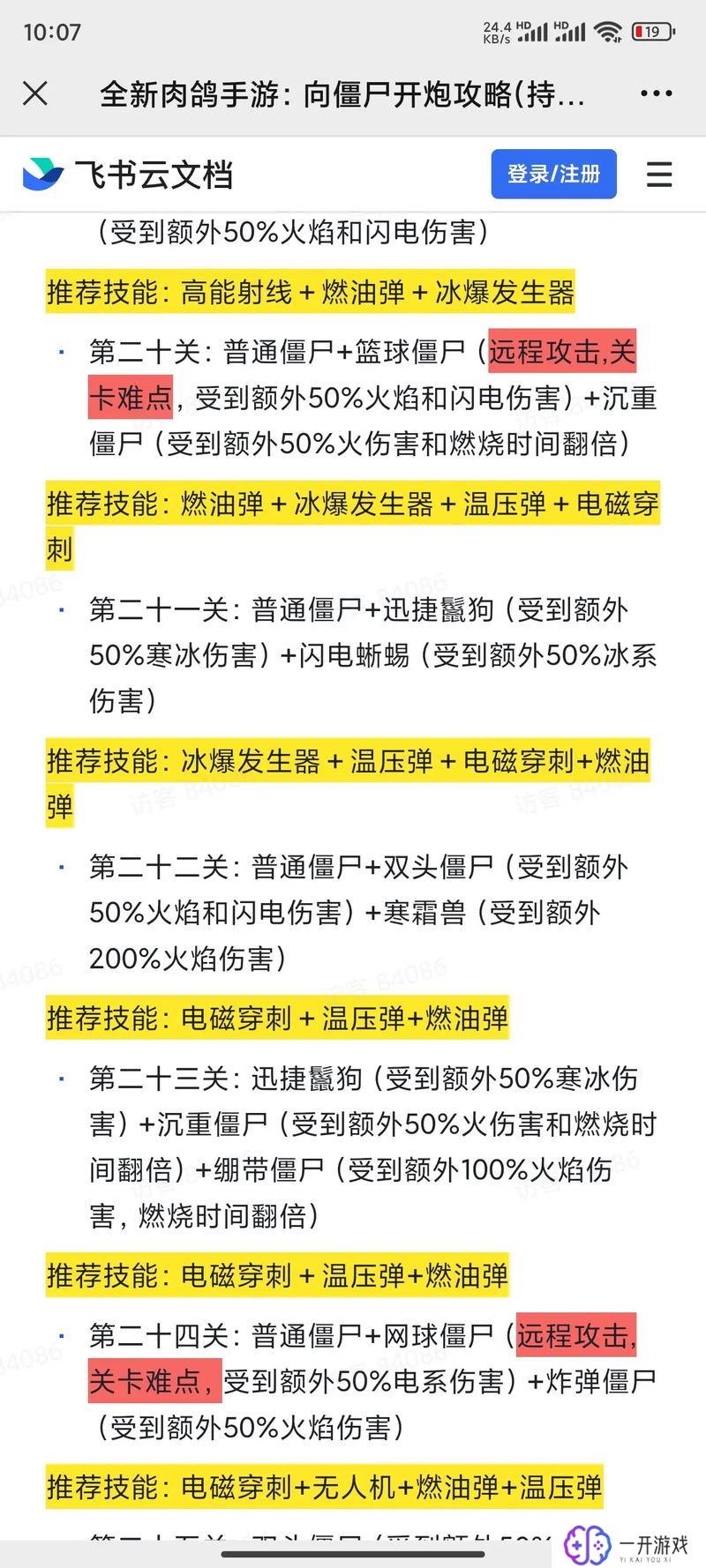 向僵尸开炮辅助,僵尸大战神器：开炮辅助攻略