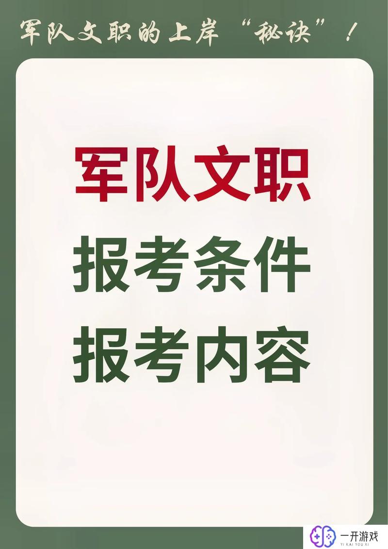 文职报考条件,文职报考条件详解：助你轻松上岸！