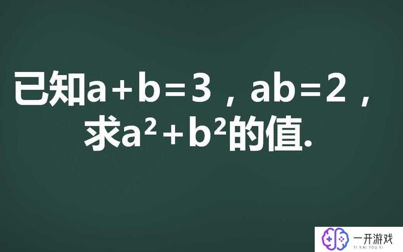 a平方十b平方等于多少,计算a²+b²结果公式