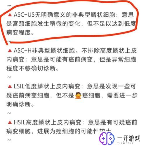 不典型的鳞状细胞是怎么回事,不典型鳞状细胞解析及原因