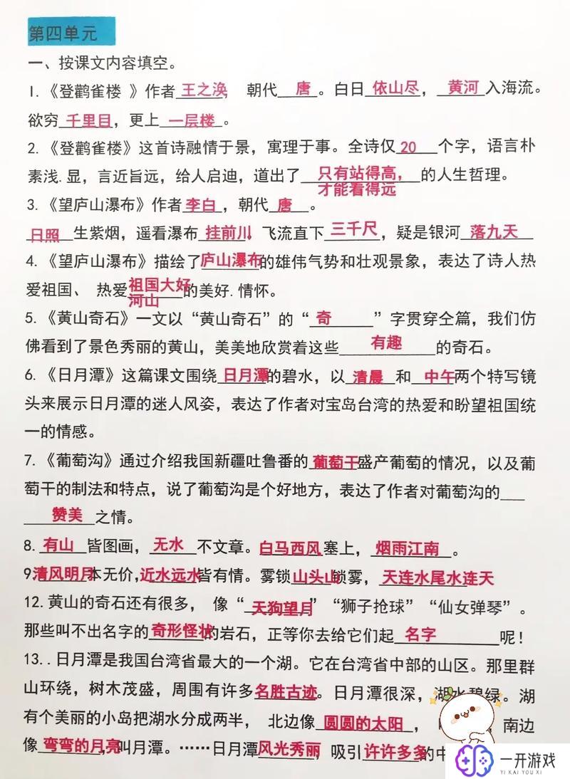 二年级什么闻名填空,二年级语文课文什么闻名填空攻略