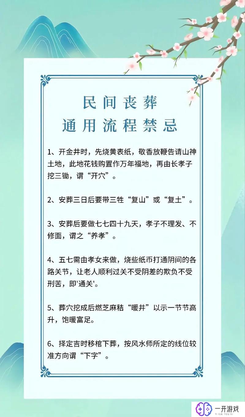 出殡的规矩和禁忌,出殡规矩禁忌全解析