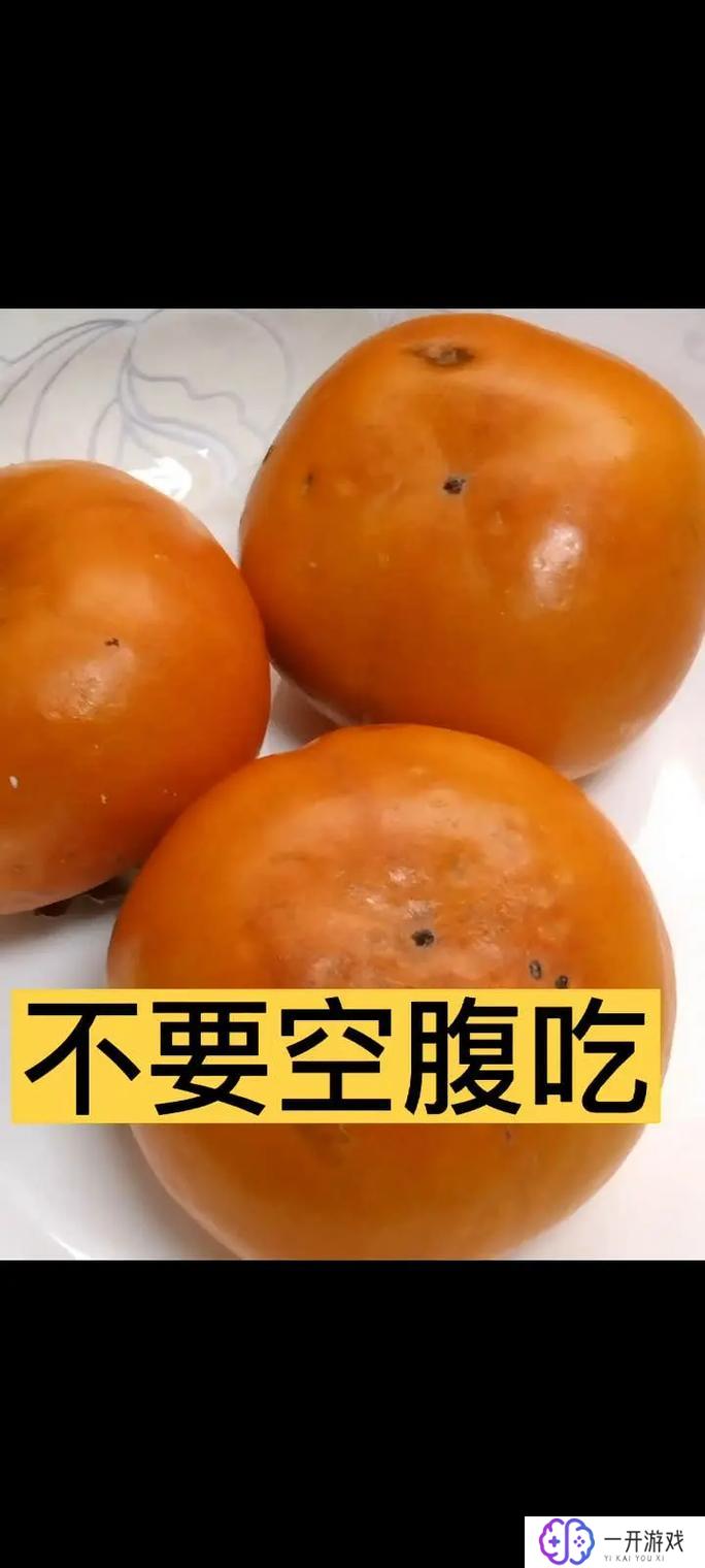 吃柿子的禁忌有哪些食物,柿子禁忌食物一览