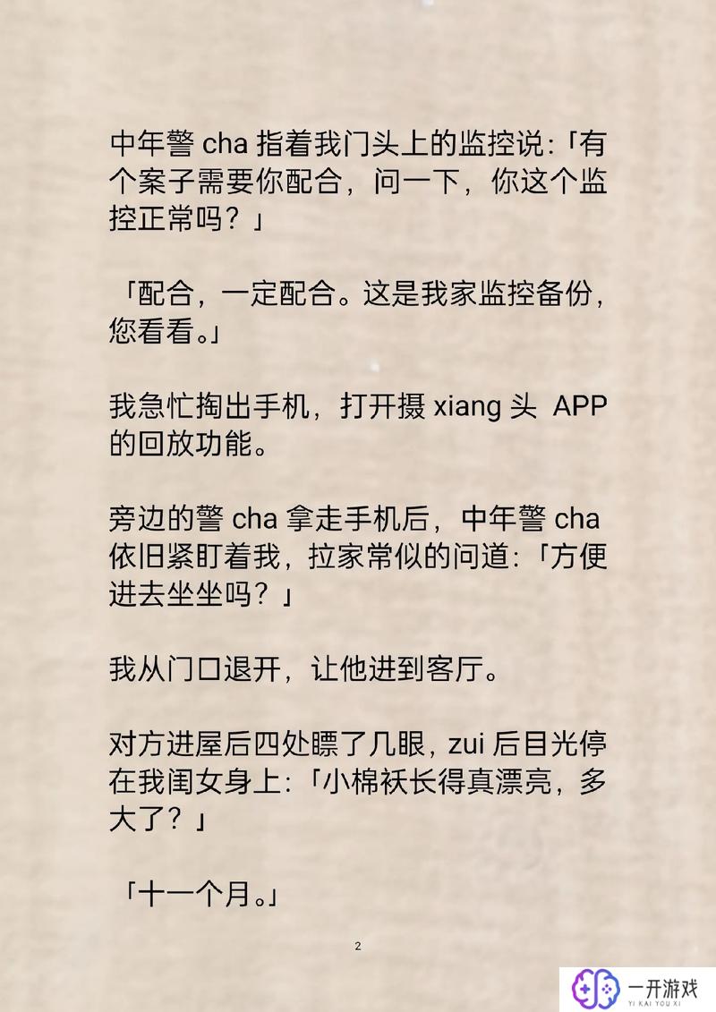 邻居的阿2中文字,邻居阿2中文趣事分享