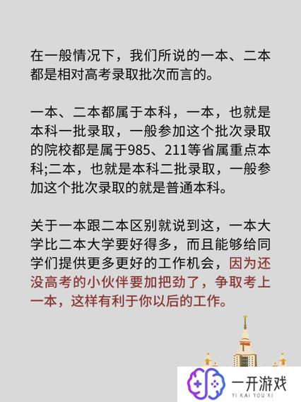 一本跟二本有什么区别,一本二本区别揭秘：了解学历层次