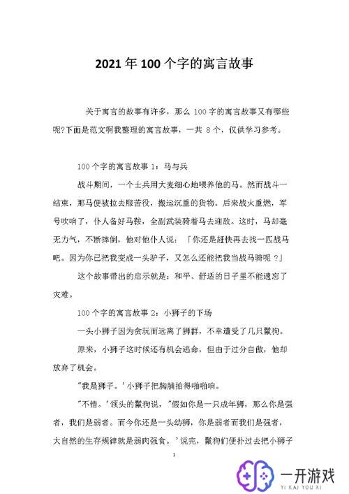 寓言故事精选100篇,寓言故事全集盘点：100篇必读精选