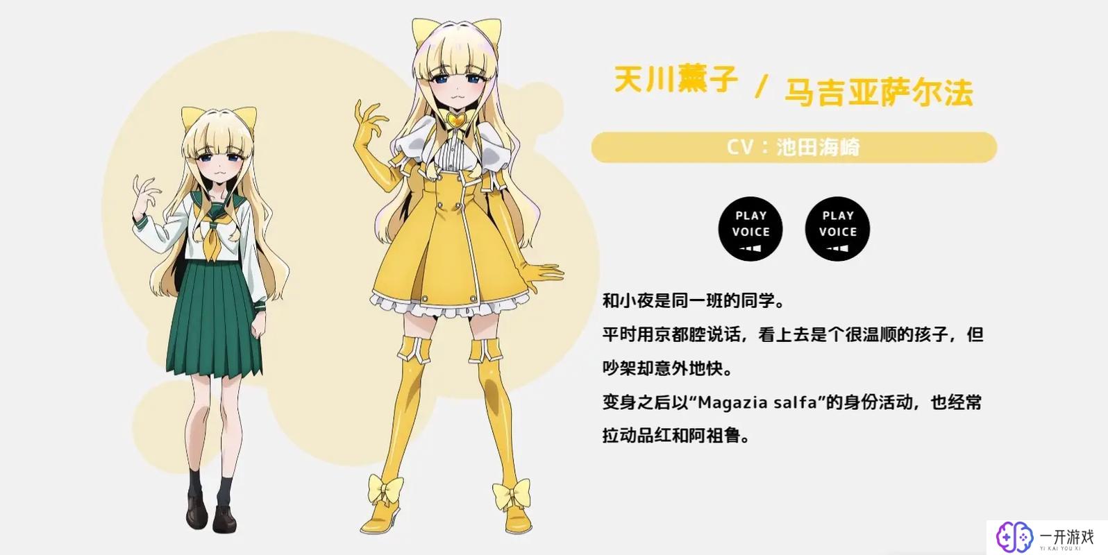 憧憬成为魔法少女人物,魔法少女梦想启航