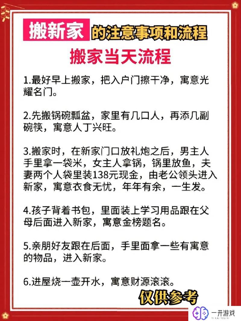 搬家的风俗讲究和注意事项,搬家风俗与注意事项大全