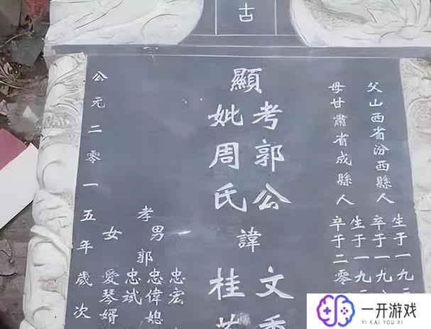 故显妣老孺人是什么意思,解读“故显妣老孺人”含义