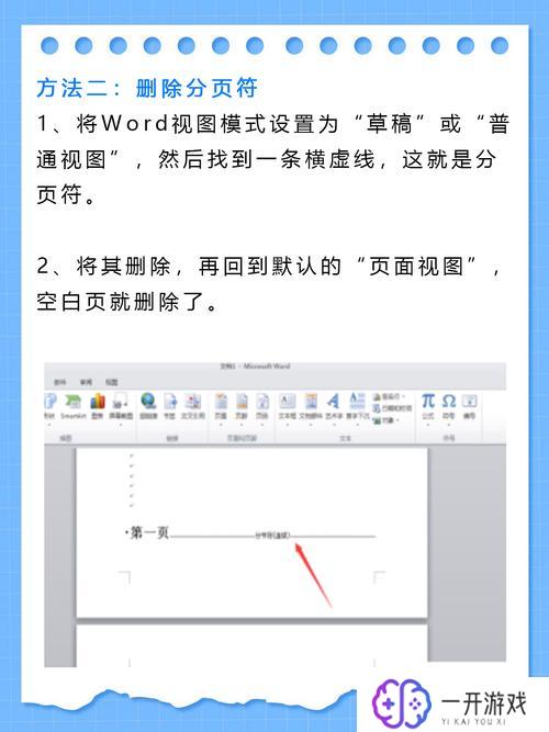 文档多了一页空白怎么删除,文档空白页删除方法速查