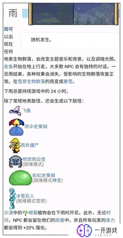 泰拉瑞亚国际版,泰拉瑞亚国际版攻略指南