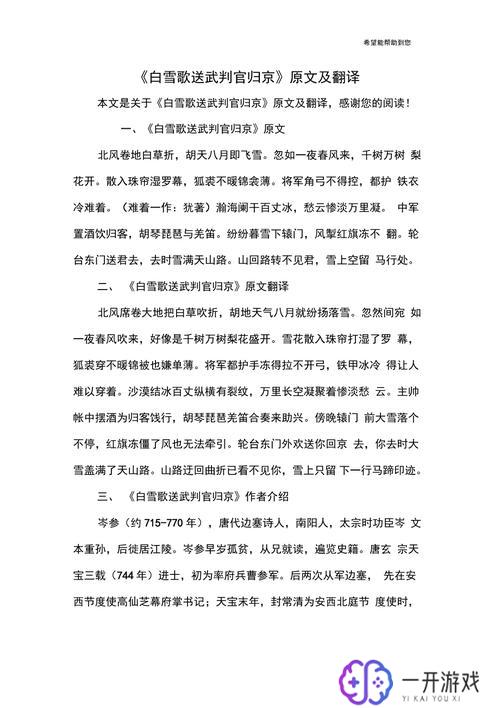 白雪歌送武判官归京全文,白雪歌送武判官归京全文赏析