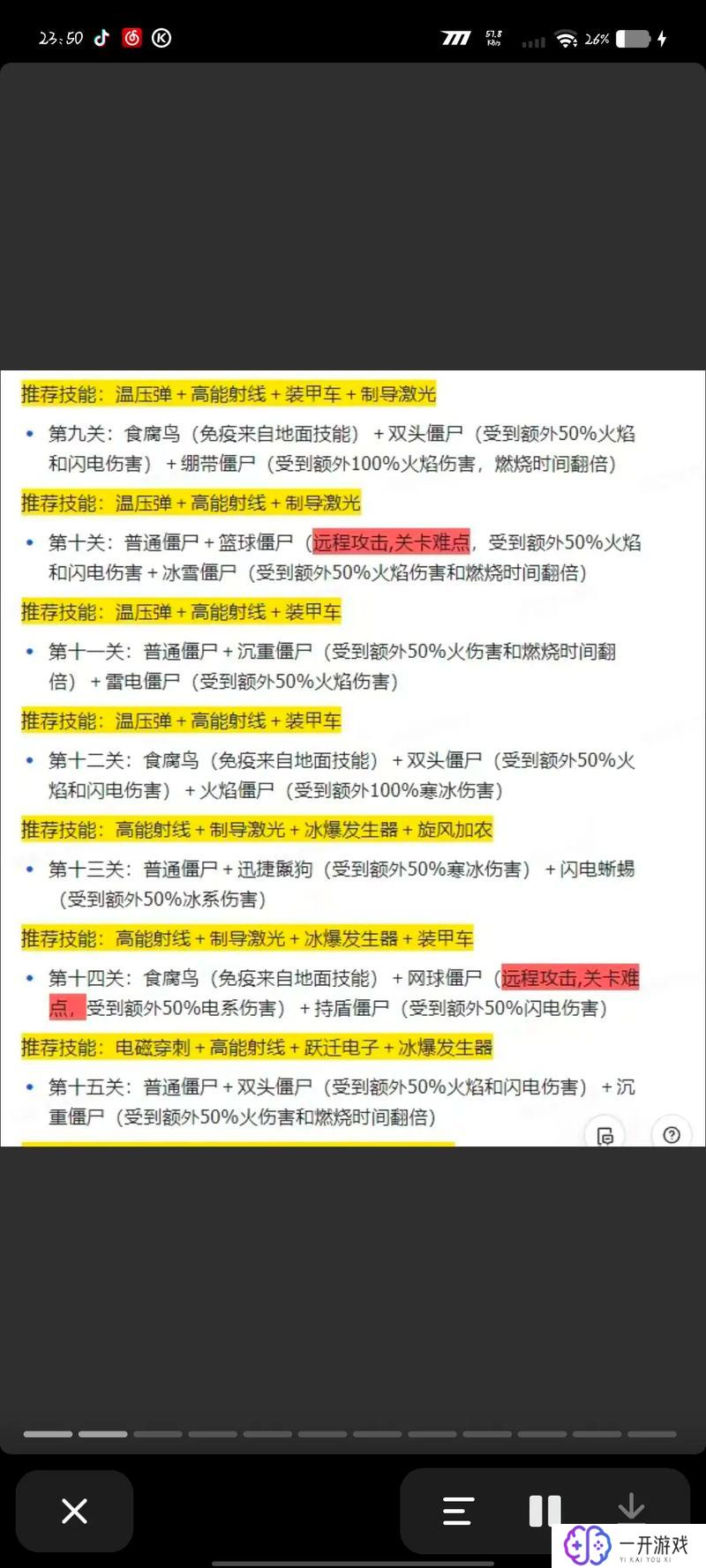 向僵尸开炮45关怎么过,向僵尸开炮45关攻略揭秘