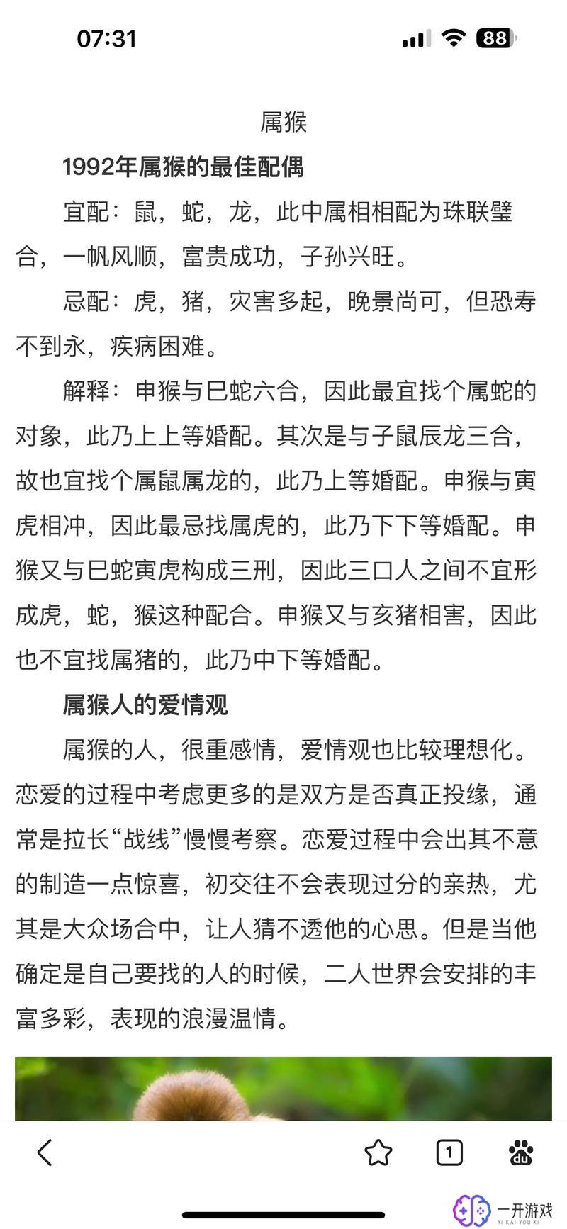 92年属相猴最佳婚配,92猴年最佳婚配伴侣揭秘