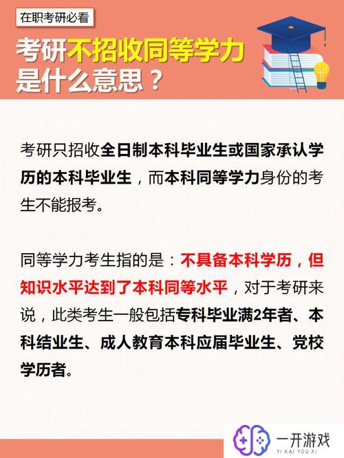 不接受同等学力学生报考指什么,同等学力报考限制详解