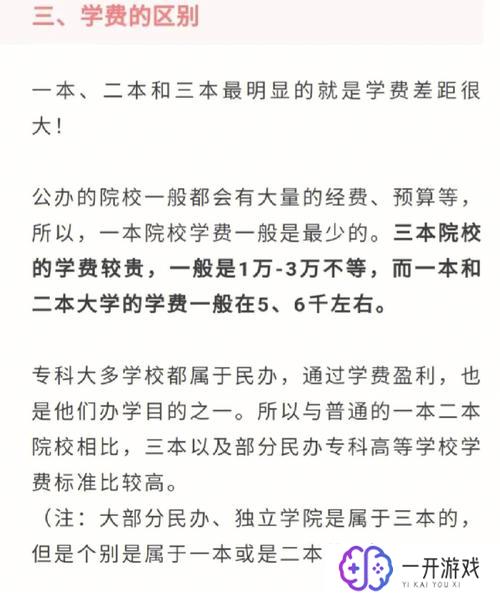 大学本科是一本还是二本,一本还是二本？大学本科分类揭秘