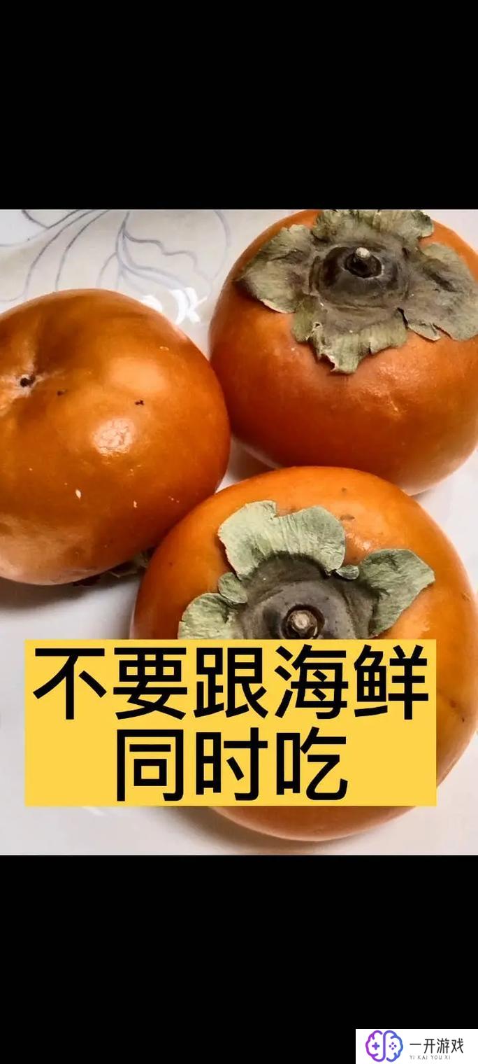 怀孕为啥不能吃柿子,怀孕能吃柿子吗？孕期禁忌解析