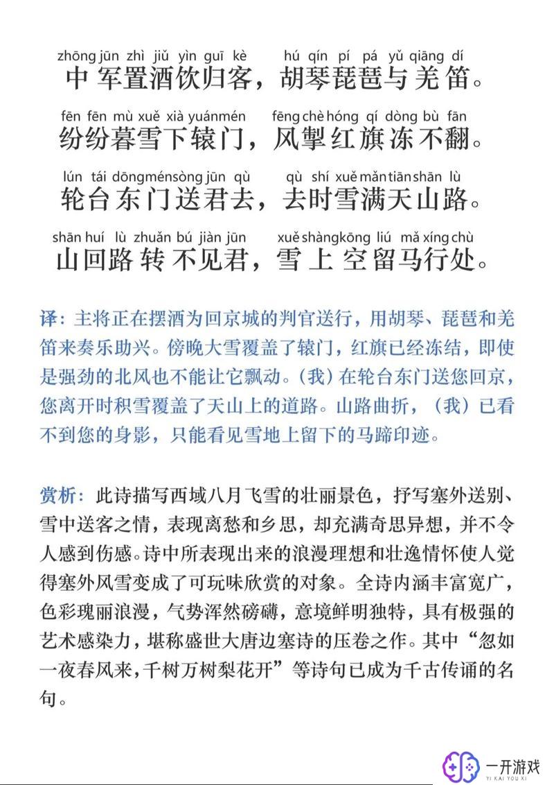 白雪歌送武判官归京唐岑参,白雪歌送武判官归京解析