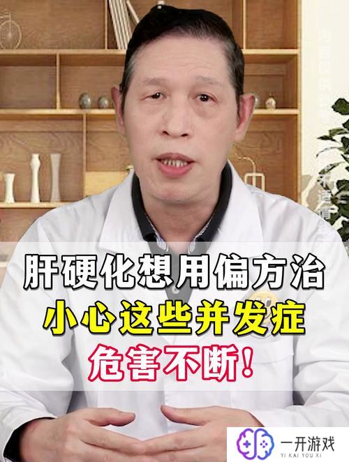 肝硬化需要长期吃药吗,肝硬化长期用药必要性探讨