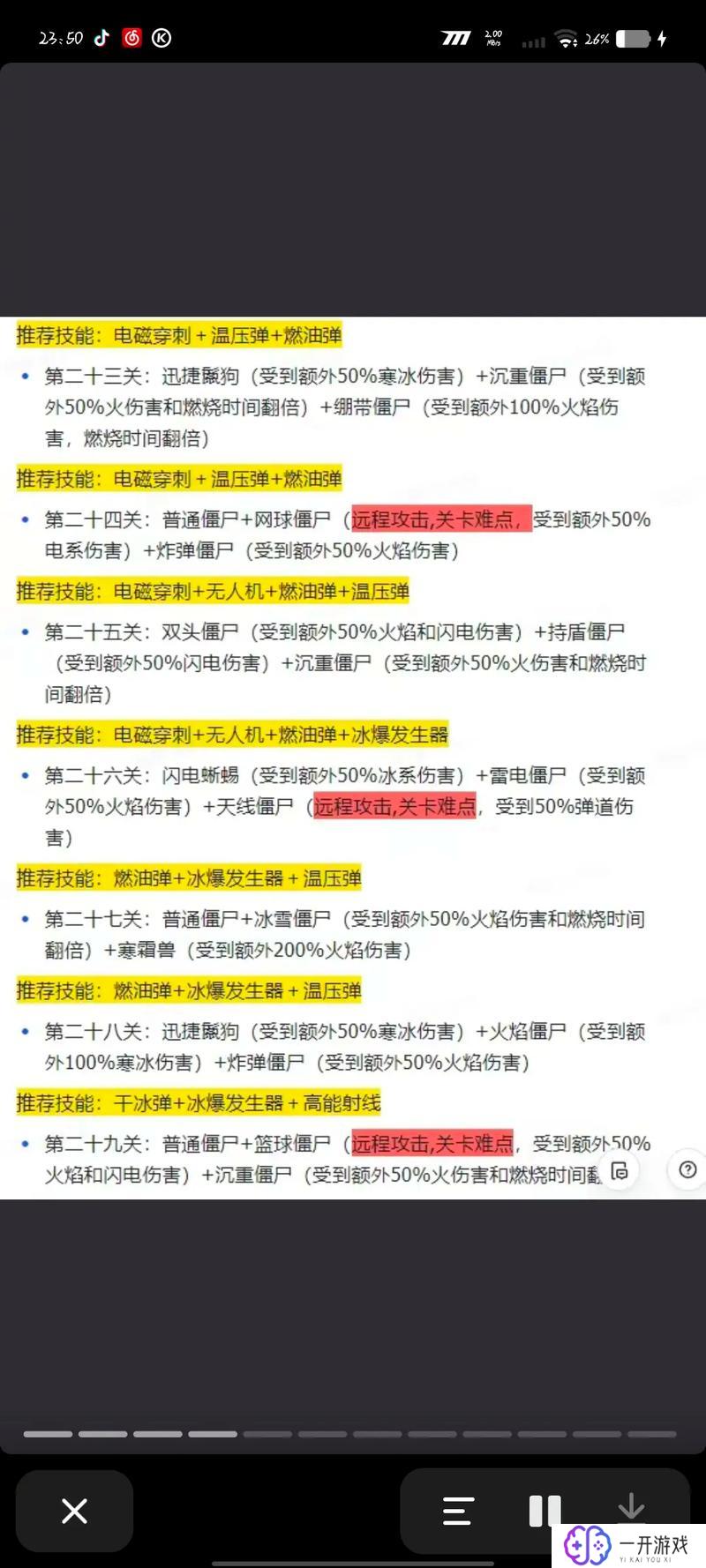 向僵尸开炮26关攻略,向僵尸开炮26关通关攻略大全