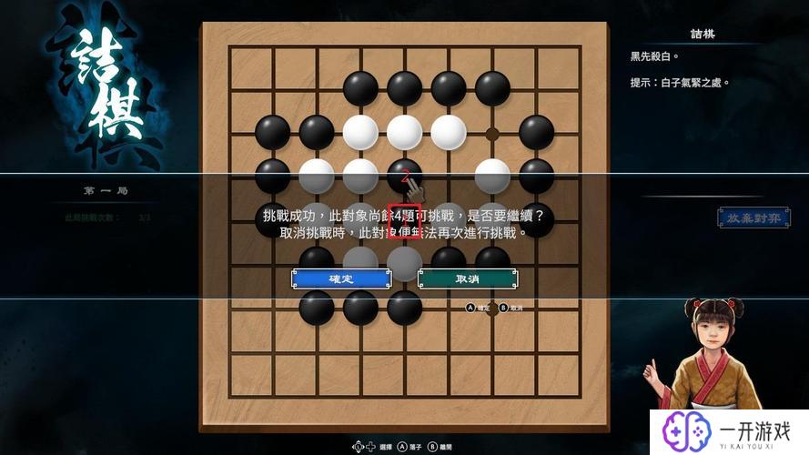 天命奇御2围棋,天命奇御2围棋攻略秘籍