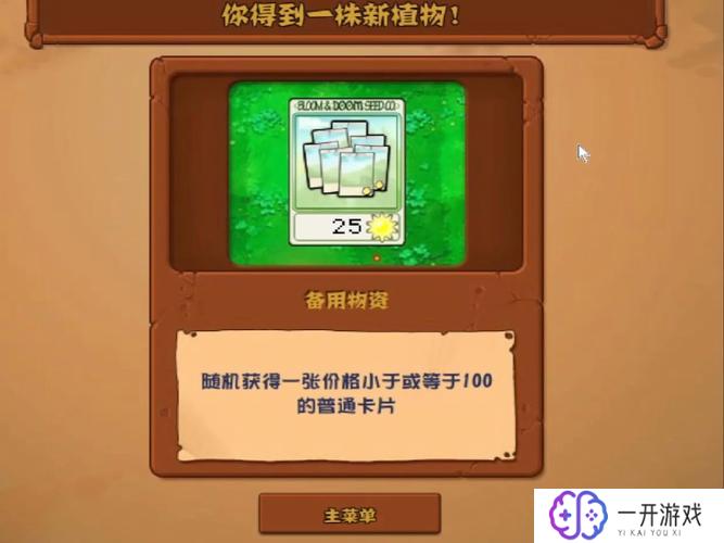 植物大战僵尸神器怎么获得,植物大战僵尸神器获取攻略