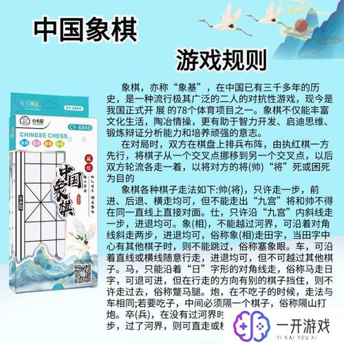 象棋游戏规则,象棋游戏规则详解，新手必看