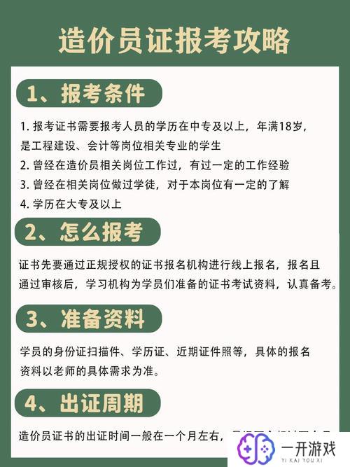 造价员报考条件,造价员报考条件汇总攻略