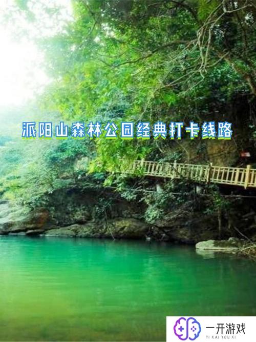 派阳山森林公园,派阳山森林公园旅游攻略