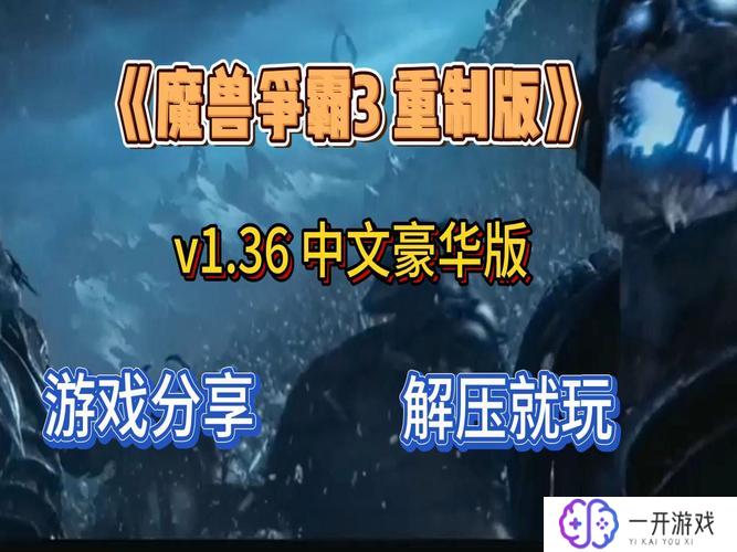 魔兽争霸3都被弄成收费的了,魔兽争霸3收费版来袭，体验升级！