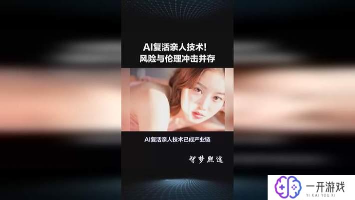 ai复活亲人的看法,AI复活亲人：伦理争议新焦点