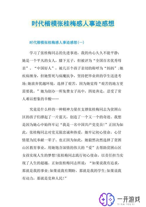 时代楷模张桂梅事迹心得体会,张桂梅时代楷模事迹心得分享