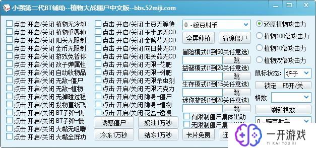 植物大战僵尸bt版修改器,植物大战僵尸bt版修改器攻略大全