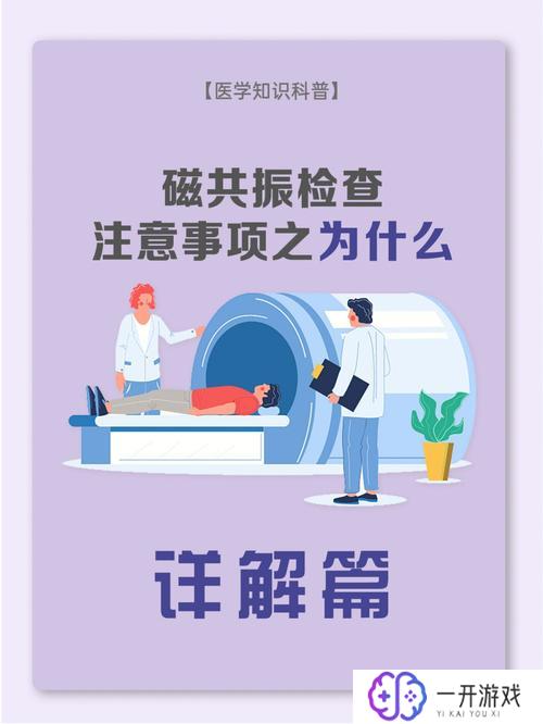 磁共振干嘛的,磁共振检查用途介绍